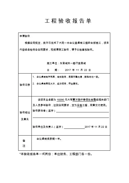 会议桌椅验收报告