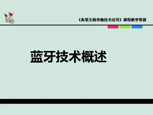 典型无线传输蓝牙技术概论精品PPT课件