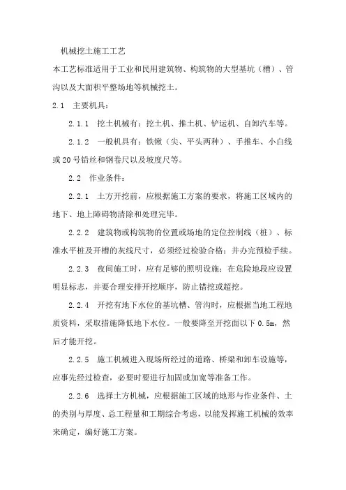 机械挖土施工工艺