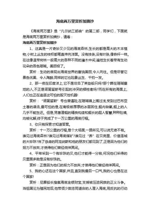海底两万里赏析加摘抄