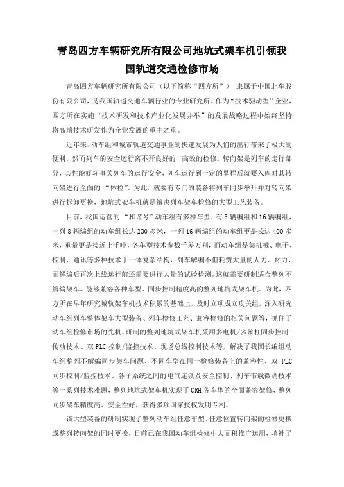 青岛四方车辆研究所有限公司引领轨道交通检修装备高端市场
