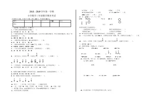 2018-2019学年小学数学三年级数学期末考试题