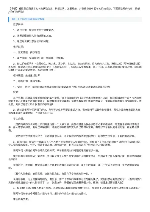 四年级阅读指导课教案5篇