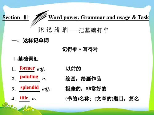 高中英语译林版必修1课件：Unit+1+Section+Ⅲ