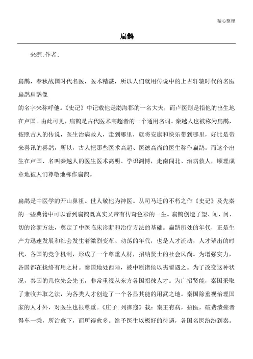 扁鹊