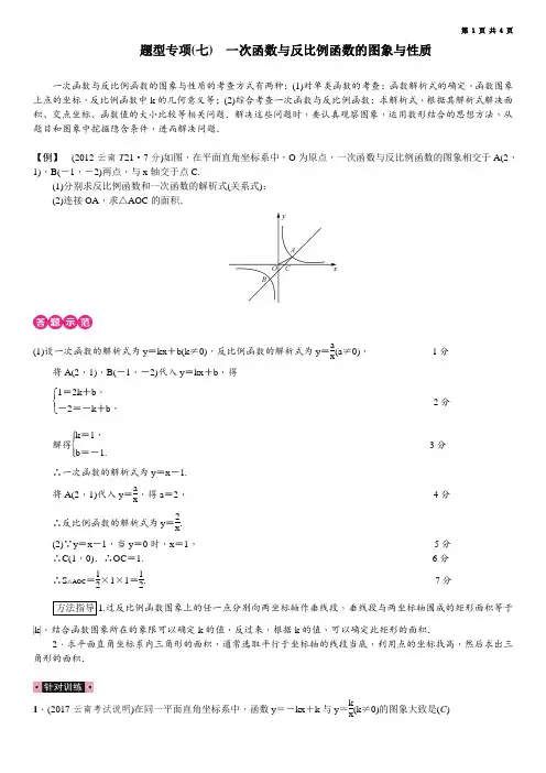 【中考数学】2018题型专项(七) 一次函数与反比例函数的图象与性质