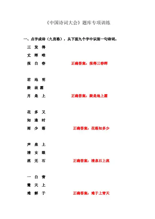 最新中国诗词大会题库 含答案  题型全整理完整