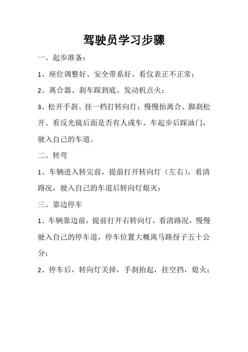 学习开车的步骤