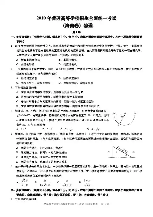 2010年普通高等学校招生全国统一考试(海南卷)