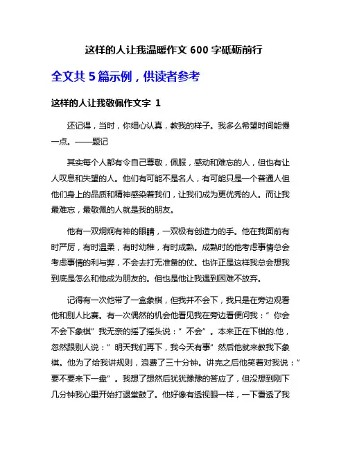 这样的人让我温暖作文600字砥砺前行
