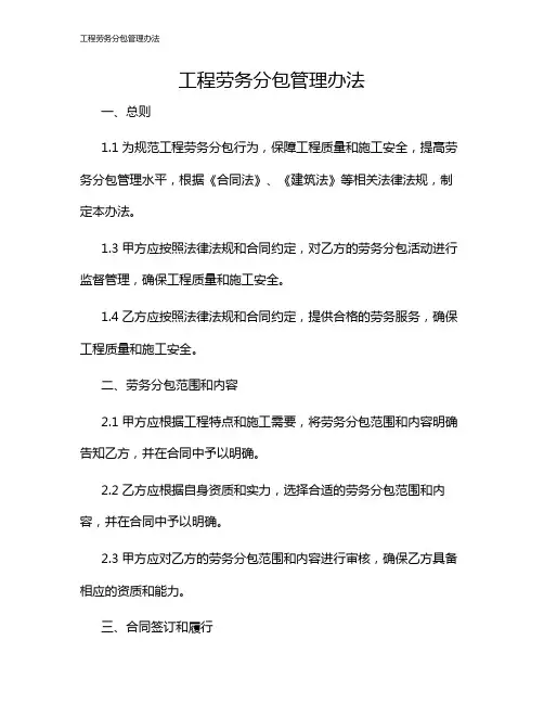 工程劳务分包管理办法