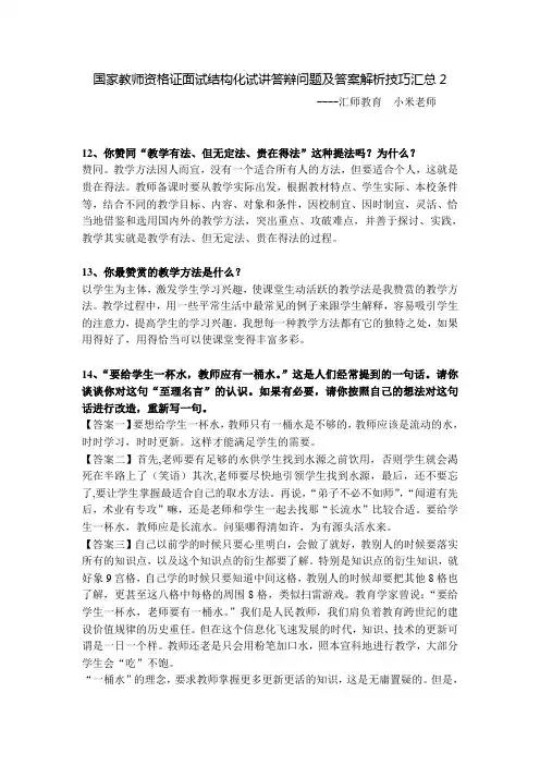 国家教师资格证面试结构化试讲答辩题目及答案解析技巧汇总2 2