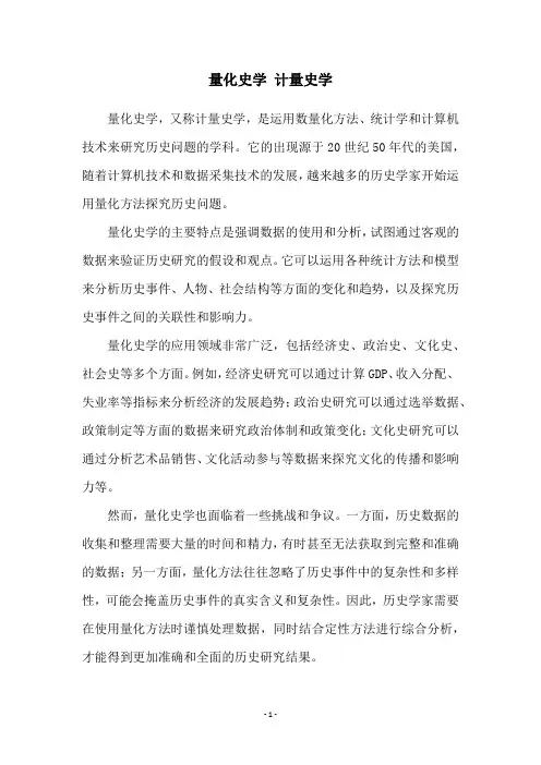 量化史学 计量史学