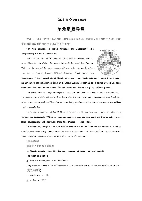 2019_2020学年高中英语Unit4CyberspaceSectionⅠReading(Ⅰ)(Warm_up