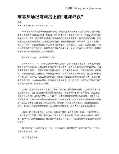 难忘那场经济战线上的“淮海战役”
