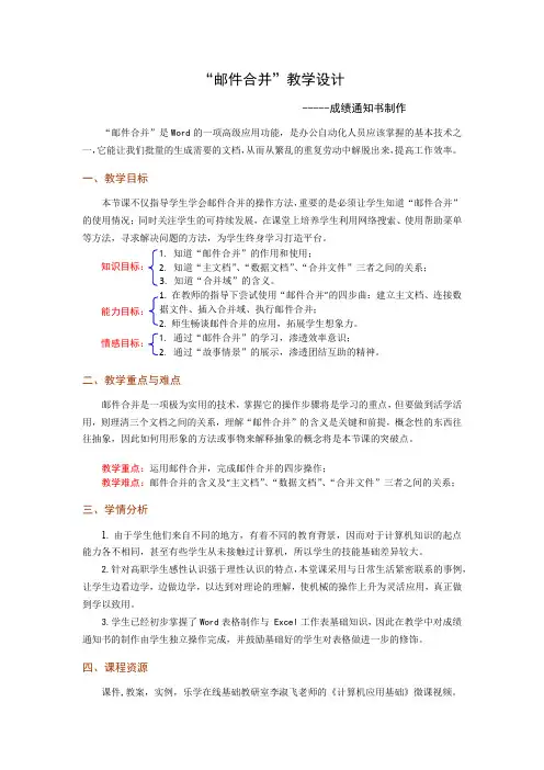 邮件合并教学设计