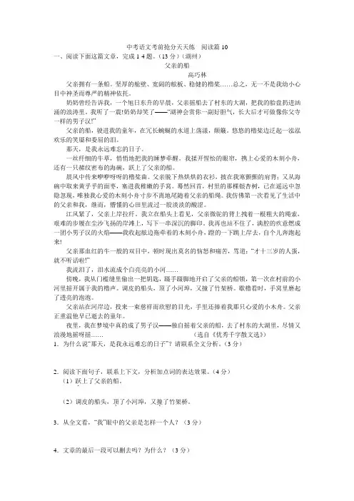 中考语文考前抢分天天练  阅读篇10