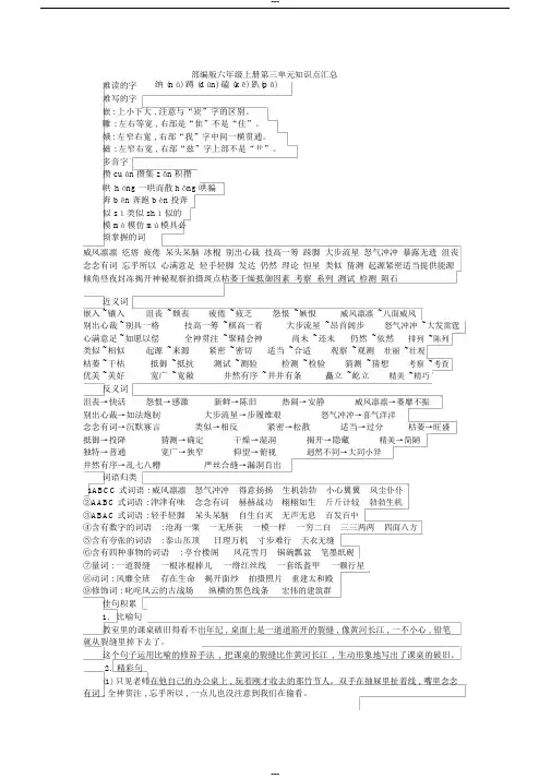 部编版六年级上册语文第三单元知识点
