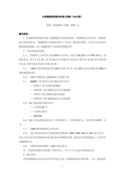 注册验船师资格考试复习指南(2013版)