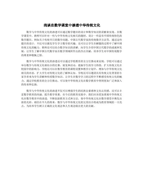 浅谈在数学课堂中渗透中华传统文化