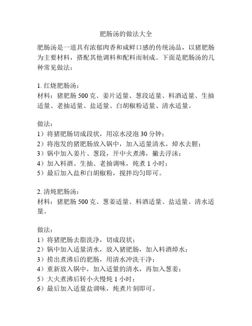 肥肠汤的做法大全