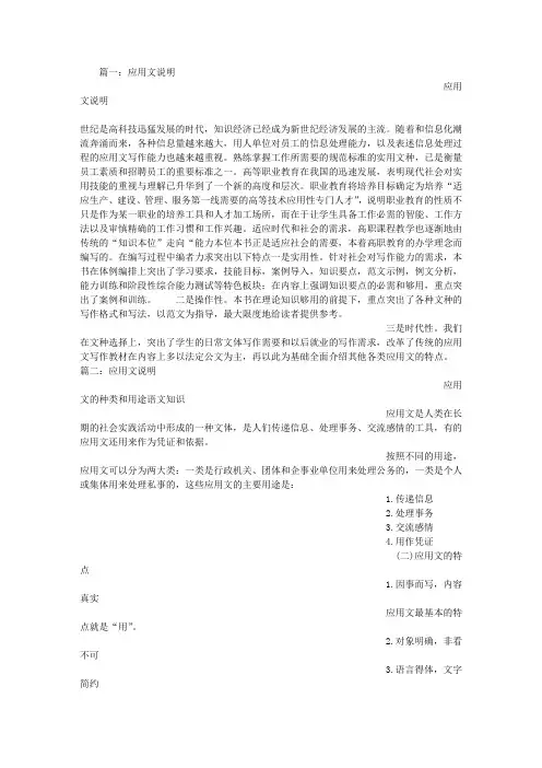 应用文说明