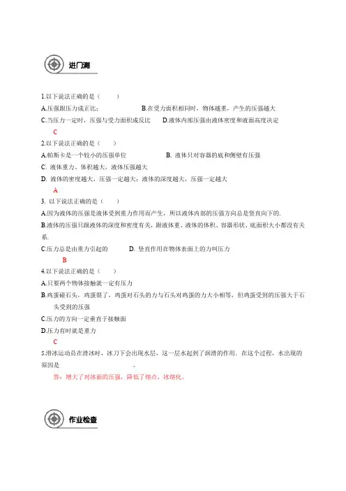 2020—2021学年浙教版初中科学七年级下册 3.7 压强(基础)练习