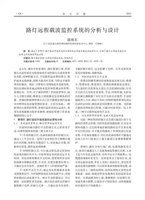 路灯远程载波监控系统的与设计