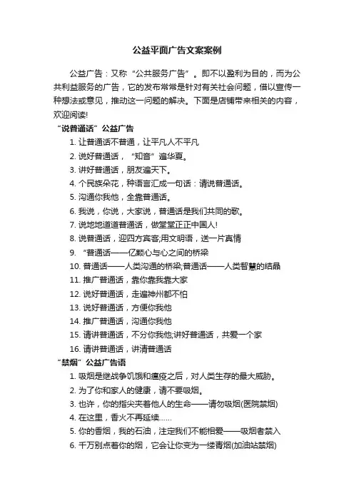 公益平面广告文案案例