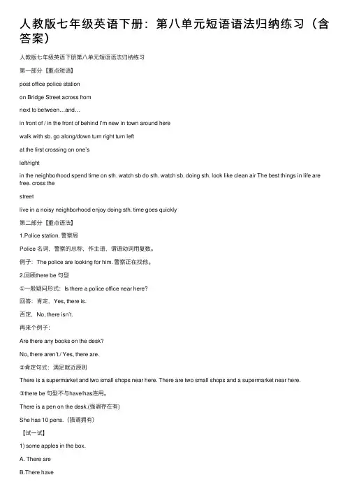 人教版七年级英语下册：第八单元短语语法归纳练习（含答案）