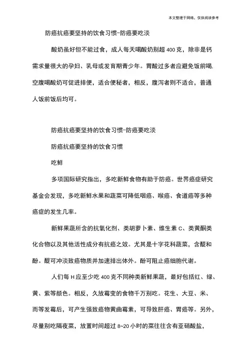 防癌抗癌要坚持的饮食习惯