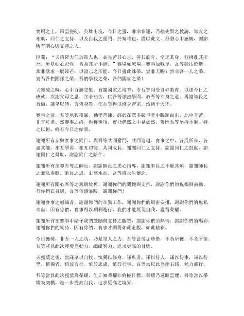 比赛获奖感言文言