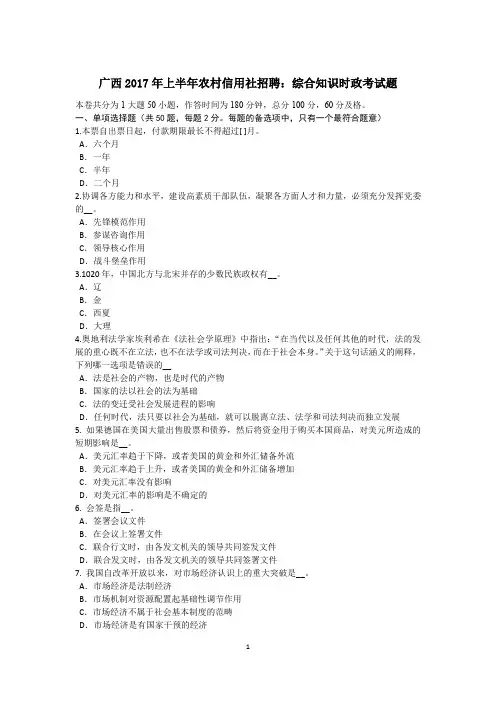 广西2017年上半年农村信用社招聘：综合知识时政考试题