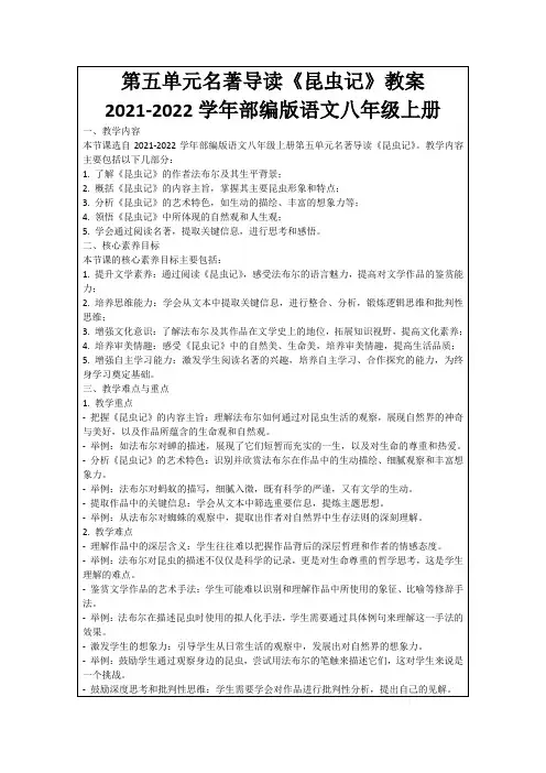 第五单元名著导读《昆虫记》教案2021-2022学年部编版语文八年级上册
