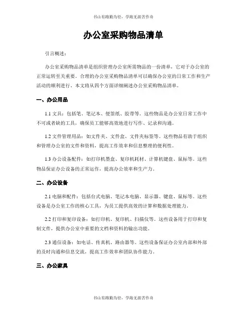 办公室采购物品清单
