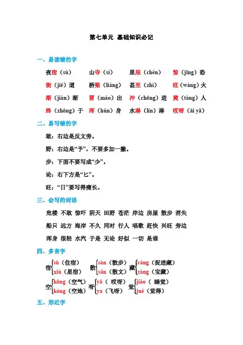 (精选)部编版二年级语文上册第七单元 基础知识必记