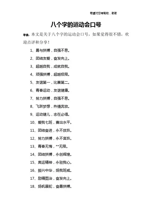 八个字的运动会口号