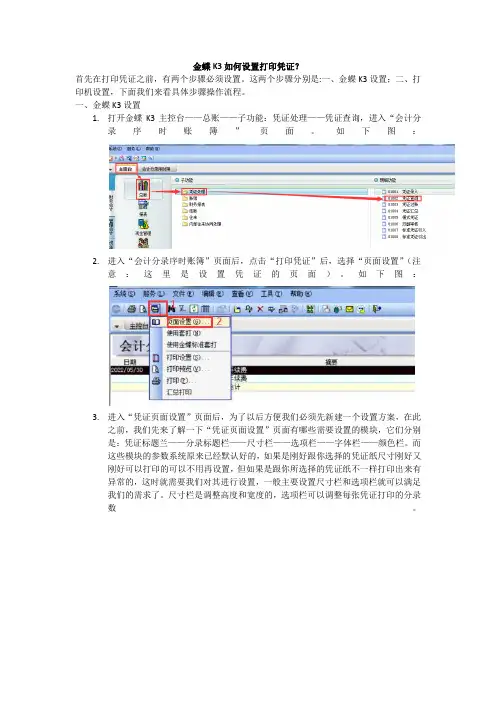 金蝶K3如何设置打印凭证？