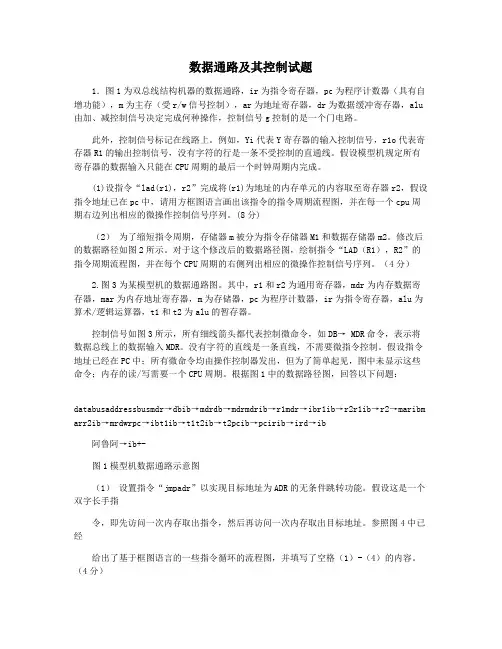 数据通路及其控制试题