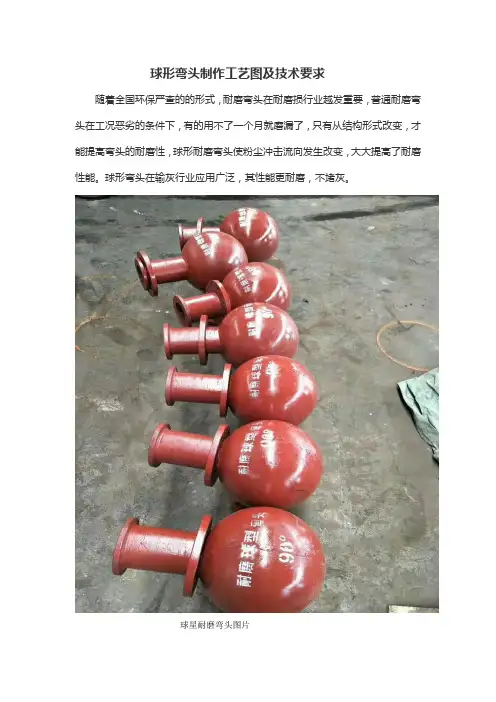 球形弯头制作工艺图及技术要求