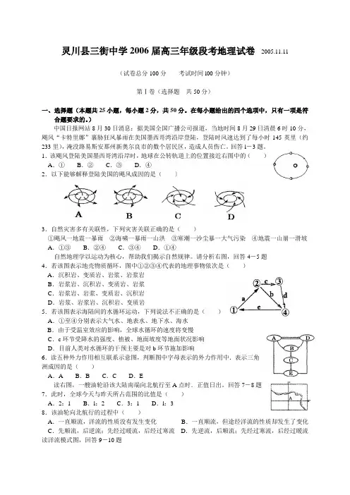灵川县三街中学2006届高三年级段考地理试卷