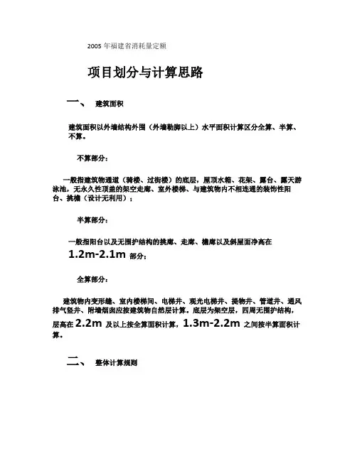 福建省2005消耗量定额.