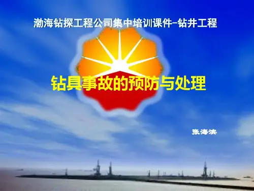钻具事故预防处理