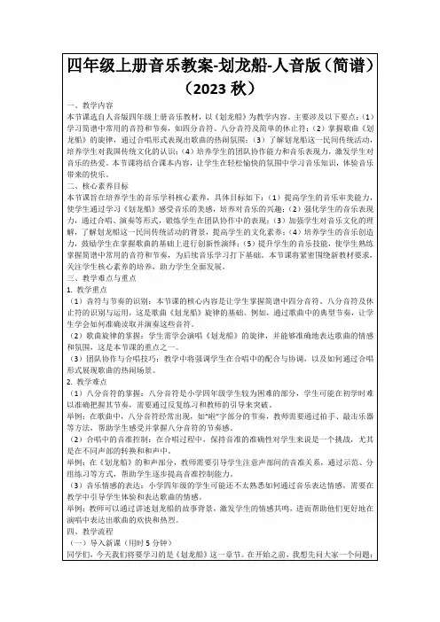 四年级上册音乐教案-划龙船-人音版(简谱)(2023秋)