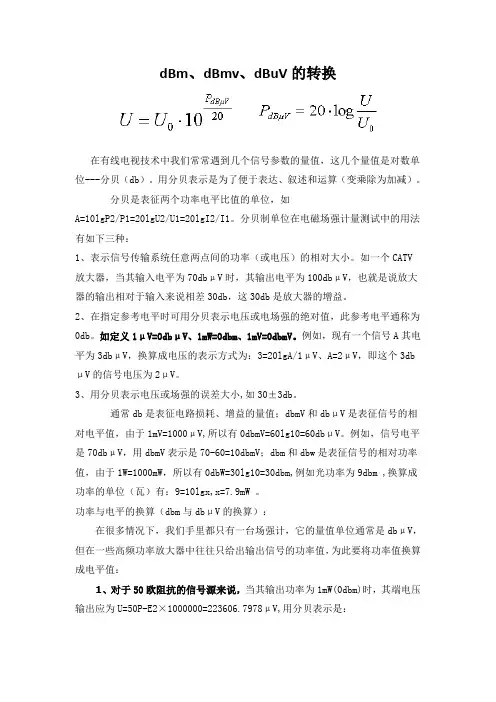 功率、电压、分贝转换