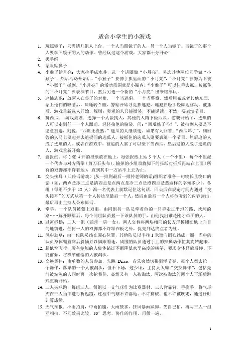 适合小学生的小游戏