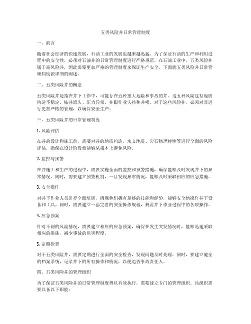 五类风险井日常管理制度