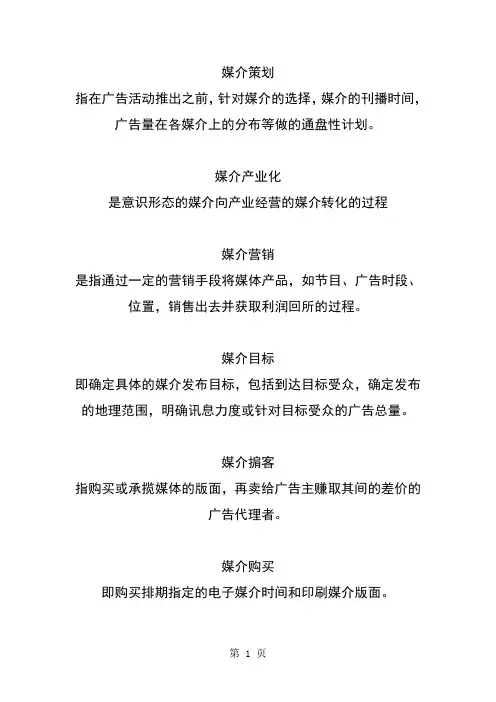 广告学名词解释16页