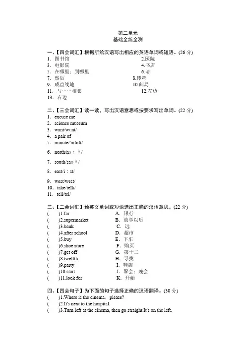 六年级英语上册Unit2Where is the Science Museum测试题1 人教PEP