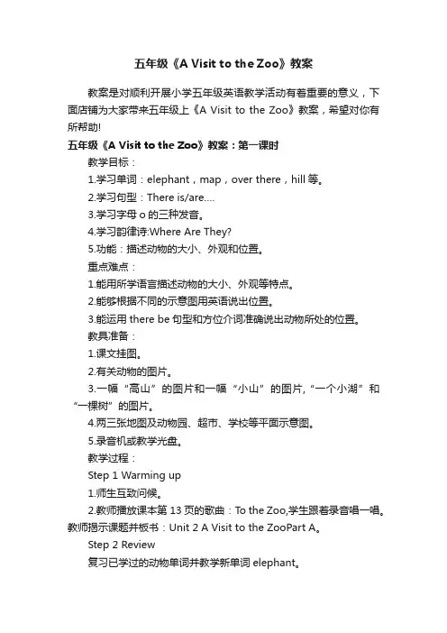 五年级《AVisittotheZoo》教案